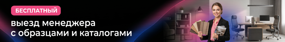 Кабинеты руководителя - Москва